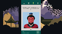 Reigns: Three Kingdoms