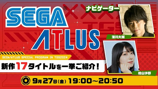 ϲ夵ۤ䤫ʥȿؤ/ȥ饹οҲ𡣡SEGA/ATLUS Special Program in TGS2024פޤȤTGS2024