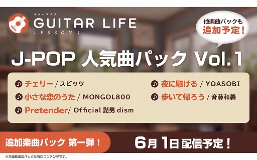 GUITAR LIFE -LESSON1-ɲóڶDLC1ơ61ۿ˶롤Pretender꡼ʤɿ͵J-POPڶ5ʤϿ