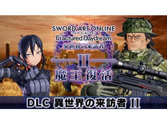 SAO ե饯奢 ǥɥ꡼סͭɲDLC2ơְˬII-Ⲧ-ۿԥȥաȥब