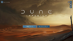 Dune: Imperium