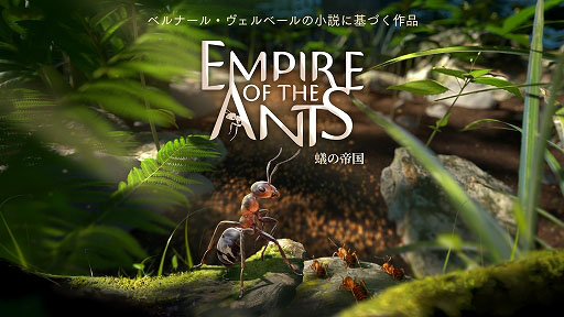 ꥢեȤǥ곦εȤʤä롣RTSֵ¤-Empire of the AntsסPS51212ȯ