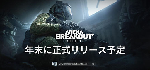 Arena Breakout: Infiniteס2024ǯ˥꡼ͽVer.1.0ǤϿޥåס֥ƥӶɡפڥ졼о