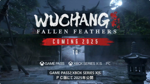 īˤ饤WUCHANG: Fallen Feathersפ2025ǯȯ