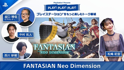  No.001Υͥ / PSȡPLAY! PLAY! PLAY!FANTASIAN Neo DimensionýVol.1鳫ȯؤ̥ܺϤҲ