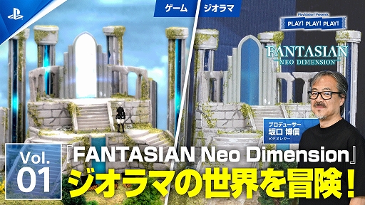 PSȡPLAY! PLAY! PLAY!FANTASIAN Neo DimensionýVol.1鳫ȯؤ̥ܺϤҲ