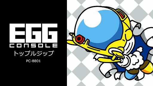 EGG󥽡 ȥåץ른å PC-8801סۿ1986ǯ˥ܡƥåȯ䤵줿ȥåץӥ塼Υ󥲡