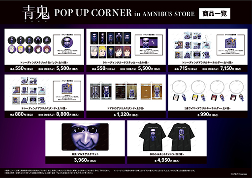 ֡ĵPOP UP CORNER in AMNIBUS STORE823곫š륭ۥʤɿåо