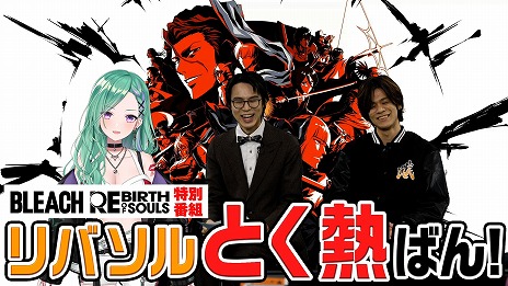 BLEACH Rebirth of Soulsȯ䡣ӤӤޤǤΥȡ꡼˥եȥ쥤顼