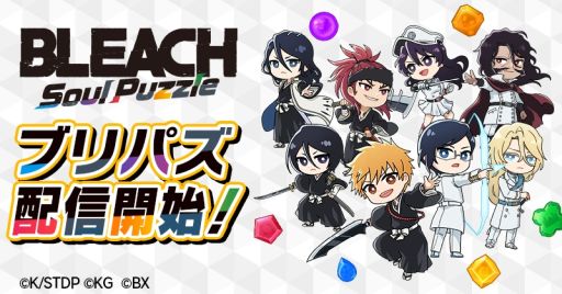 BLEACHΥѥ륲BLEACH Soul PuzzleפۿˡBLEACH Brave SoulsפȤΥܥڡ925˳