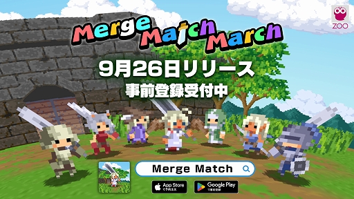 ޡѥȥХȥ뤬ͻ礷RPGMerge Match Marchס926ۿ3·ƥ˥åȤꡤ󥹥鲦ȴ