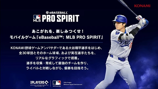 ᥸㡼꡼򥹥ޥۤǳڤeBaseball: MLB PRO SPIRIT׺ۿꡣ30ĤëʿޤºϿTGS2024