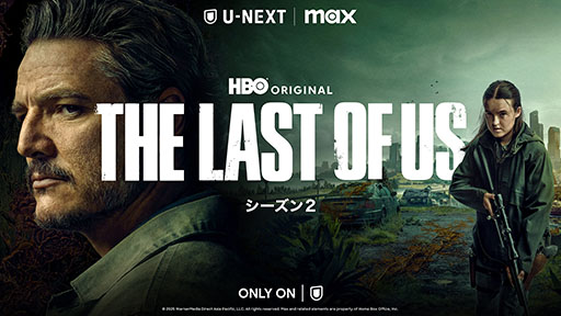  No.001Υͥ / HBOꥸʥɥޡTHE LAST OF US 2ס4141000U-NEXTפۿ򳫻