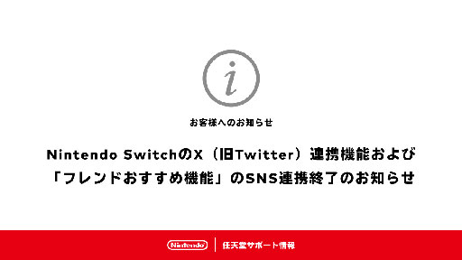 Nintendo SwitchXʵTwitterϢȵǽ611900˽λ֥եɤᵡǽפSNSϢȤԲĤ