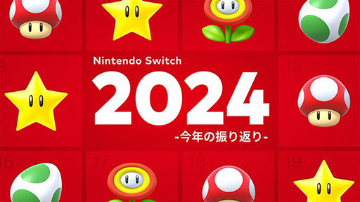  No.001Υͥ / Nintendo Switch 2024 ǯο֤פˡ2024ǯͷSwitchѥեȤεϿǧ褦