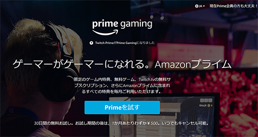 #001Υͥ/AmazonTwitch PrimeפPrime Gamingפ̾ѹ