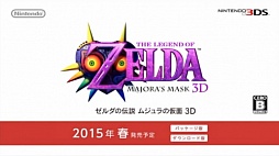 ˥ƥɡ3DS֥ ॸβ 3Dפ2015ǯդȯꡣ2000ǯȯ䤵줿NINTENDO 64ѥեȤΥᥤ