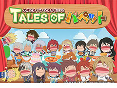 ˥5ʬ餤ʬRPGTALES OF ѥڥåȡ١1ä֥ƥ륺 ֡פΥޥåץȥڤ