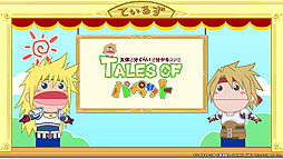 ˥5ʬ餤ʬRPGTALES OF ѥڥåȡ١1ä֥ƥ륺 ֡פΥޥåץȥڤ