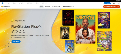 PlayStation Plus˥塼뤫1ǯʾ夬вᤷߤΥ饤ʥåפ䥵ӥƤϤɤʤäƤ롩