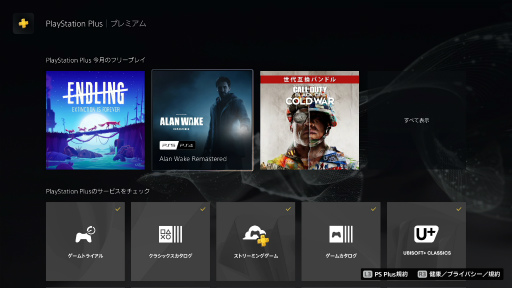 PlayStation Plus˥塼뤫1ǯʾ夬вᤷߤΥ饤ʥåפ䥵ӥƤϤɤʤäƤ롩