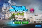 ֤ã͡Real Parking3Dסauޡȥѥˤƥӥ