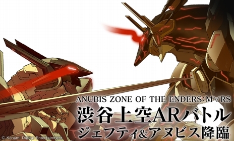 ëγ˥եƥȥ̥ӥȤɡAR饢ץANUBIS ZONE OF THE ENDERS : MRS ARפΥ٥Ȥ