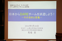 TGS 2013ϼ㤭ǽ򳫲֤Dare to be Digitalפܥ򡪡Dare to be Digitalݡ