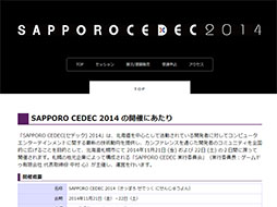 #002Υͥ/SAPPORO CEDEC 2014פ112122˳ŷꡣܺΥԥ塼󥿡ƥȳȯԸե󥹡CEDECפ̳ƻ˾Φ