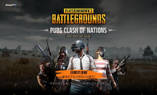  No.001Υͥ / եꥫTVƱҼŤPUBGڸήPUBG CLASH OF NATIONSפ82716:00ۿ