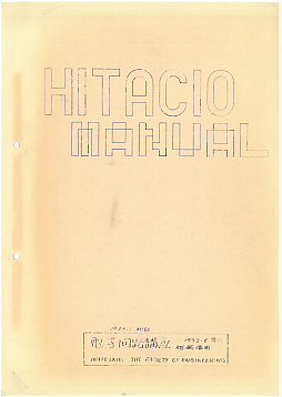 ȯ˾ν񻺥ӥǥࡪ HITAC 10ǳȯ졤1973ǯˤϪܤ줿ȡ줬ǯͿƶȤ