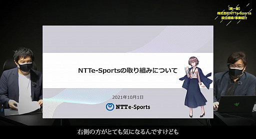 TGS 2021ϱ߷ˤNTTe-Sports ڥץפݡȡҲeݡĤʤյȤ