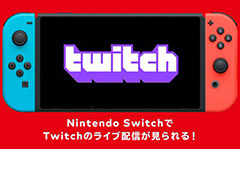 SwitchTwitchץۿȡiOSTwitchץˤϡȷ֥ɤƳ