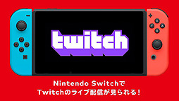 #002Υͥ/SwitchTwitchץۿȡiOSTwitchץˤϡȷ֥ɤƳ