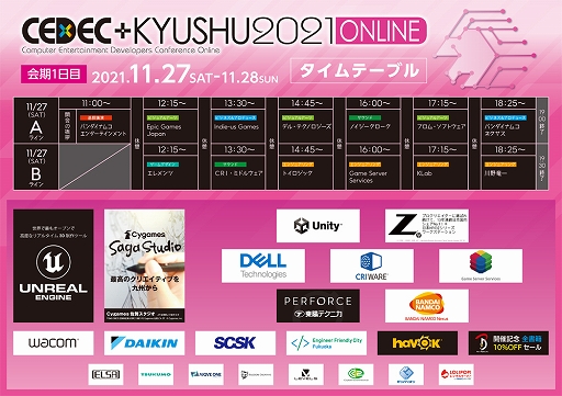 CEDEC+KYUSHU 2021 ONLINEפåȥơ֥뤬