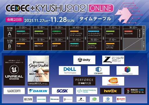 CEDEC+KYUSHU 2021 ONLINEפåȥơ֥뤬