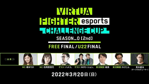 VIRTUA FIGHTER esports CHALLENGE CUP SEASON_02ndFINALפνо꤬