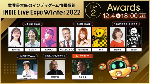 INDIE Live Expo Winter 2022סܺ٤ȯɽβ᤬Ψ륹213&#8457;νޤࡤ200ʾΥȥҲ