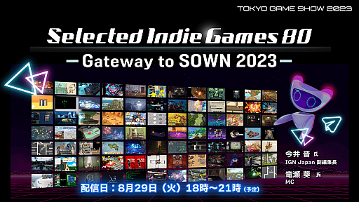 ǥ೫ȯԸॷ祦2023̵ŸSelected Indie 80סȥҲ𤹤ڡ