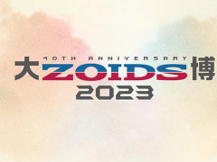 ZOIDS40ǯǰŸZOIDS2023פ107鳫ŤˡZOIDSɡॷƥ罸