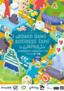 ܡɥ।٥ȡBoard Game Business Expo Japanפ2024ǯ32324ǳŷ