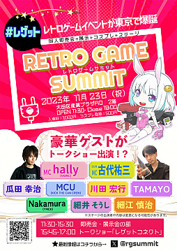 ȥ˴ؤ¨Ÿ񡦥ȡ硼ʣ祤٥ȡRETRO GAME SUMMITס1123Ķ軺ȥץ饶PiOǳ