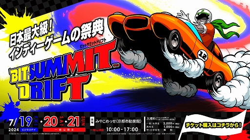 ǥ।٥ȡBitSummit Driftס72021ΰ̥å䳫ϡ1ιξȤǤ