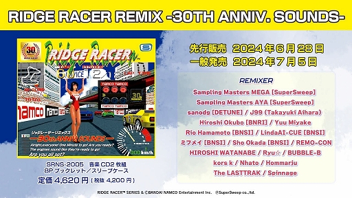 ֥å졼30ǯǰߥåCDRIDGE RACER REMIX -30TH ANNIV. SOUNDS-פλİPV