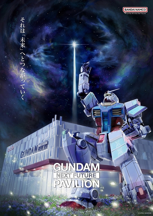 Ȥʤʪ祬塦ΡGUNDAM NEXT FUTURE PAVILIONפˤŸꡣȤ⥪ץ