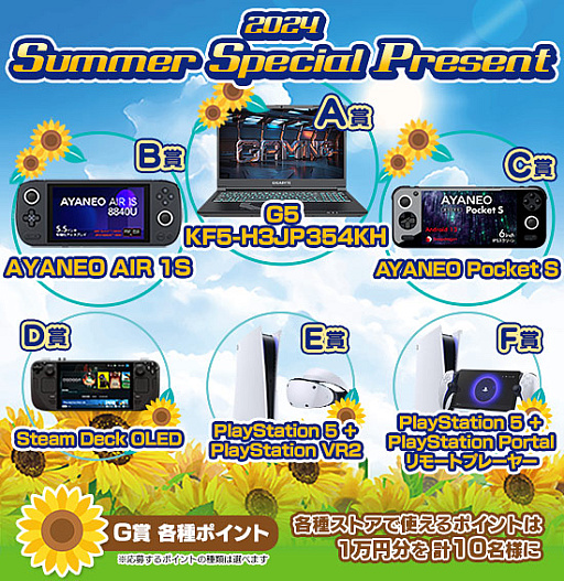  No.001Υͥ / Υץ쥼ȡڤꡪPlayStation 5䥲ޡΡPCӷPCʤɤ2024 Summer Special Present׳