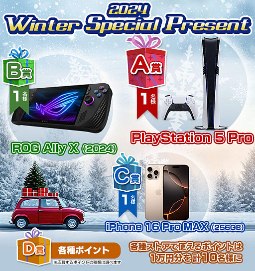  No.001Υͥ / PlayStation 5 ProפiPhone 16 Pro Maxפʤɤ롪 ץ쥼ȴ2024 Winter Special Presentפ»