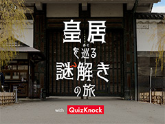 򤭥ֹĵ򤭤ι with QuizKnock318ĵǼ»ܡʤ󤬻ä륪ץ˥󥰥٥ȤⳫ