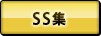 SS